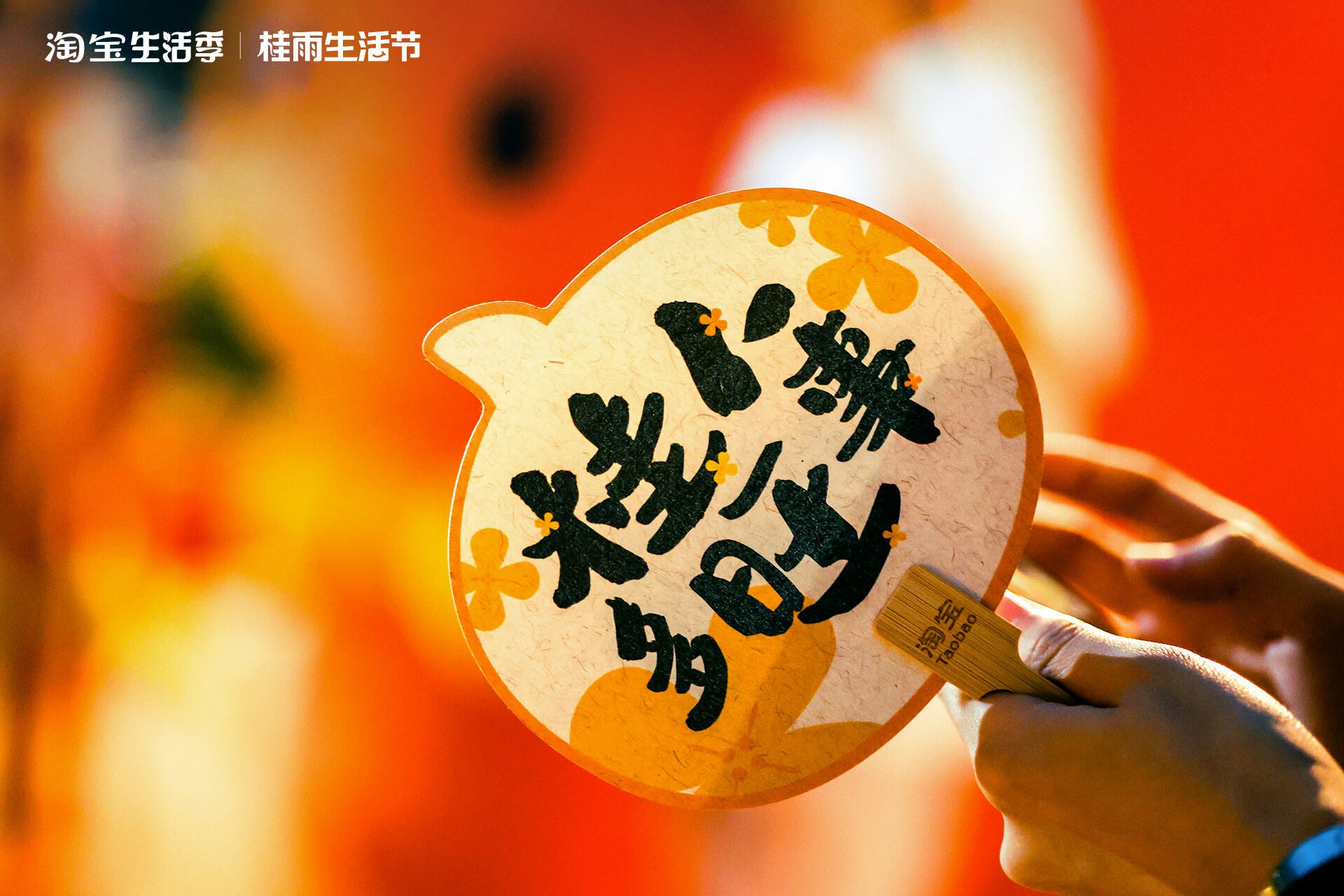 广告人干货库 洒水车变洒香车:淘宝送你一场泼天富「桂」-广告人干货库