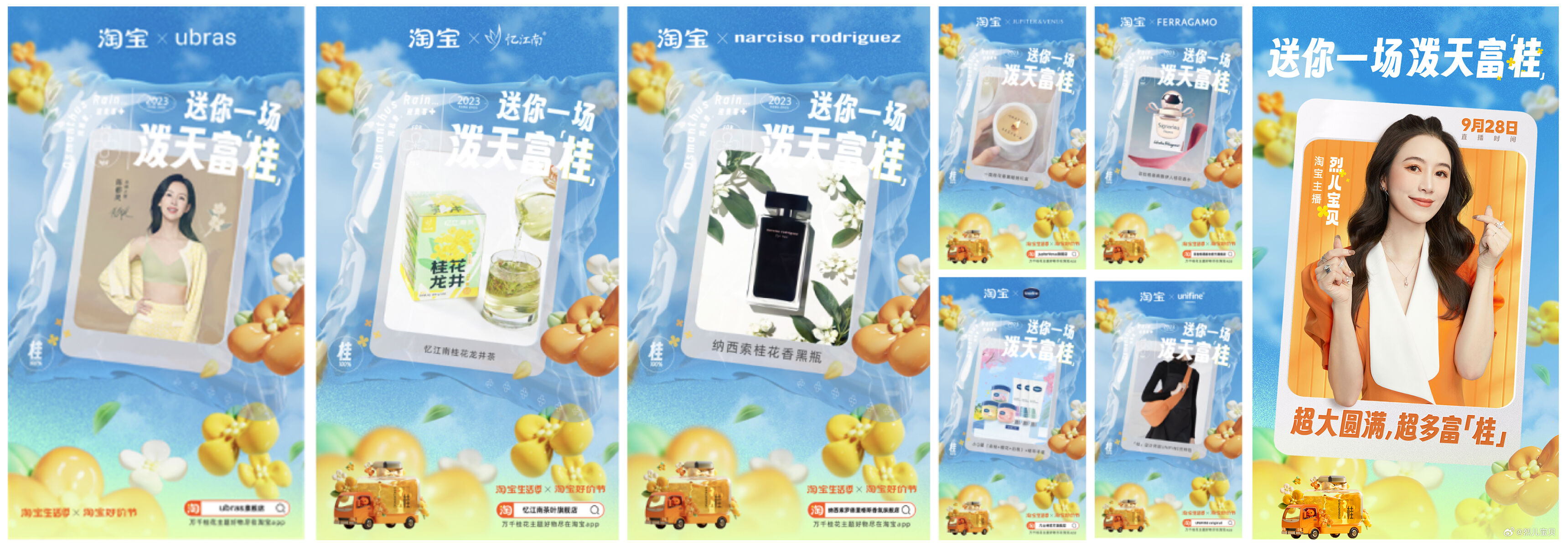 广告人干货库 洒水车变洒香车:淘宝送你一场泼天富「桂」-广告人干货库