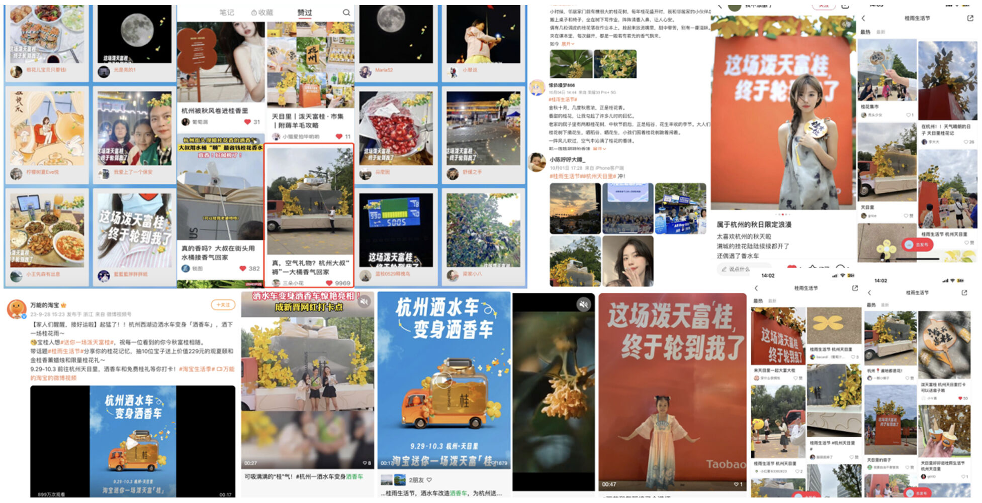广告人干货库 洒水车变洒香车:淘宝送你一场泼天富「桂」-广告人干货库