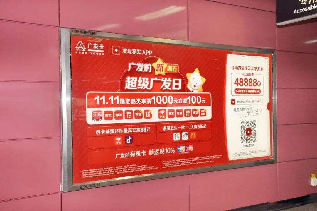 星期五是“新”期五!超级广发日解锁新体验-广告人干货库