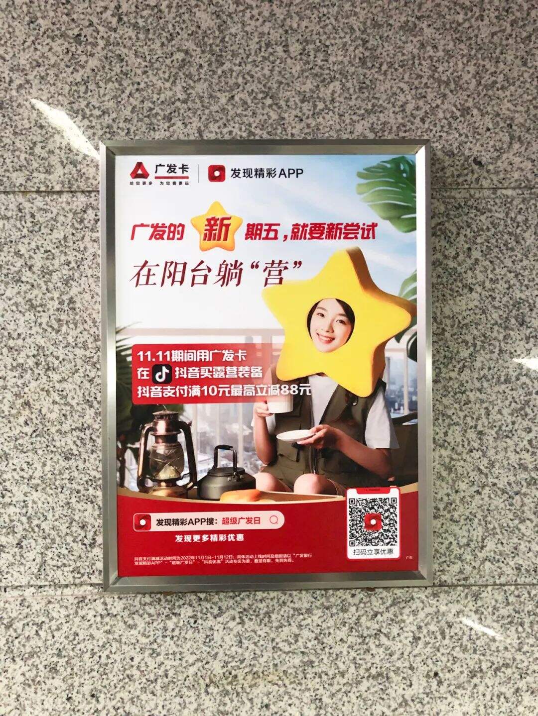 星期五是“新”期五!超级广发日解锁新体验-广告人干货库
