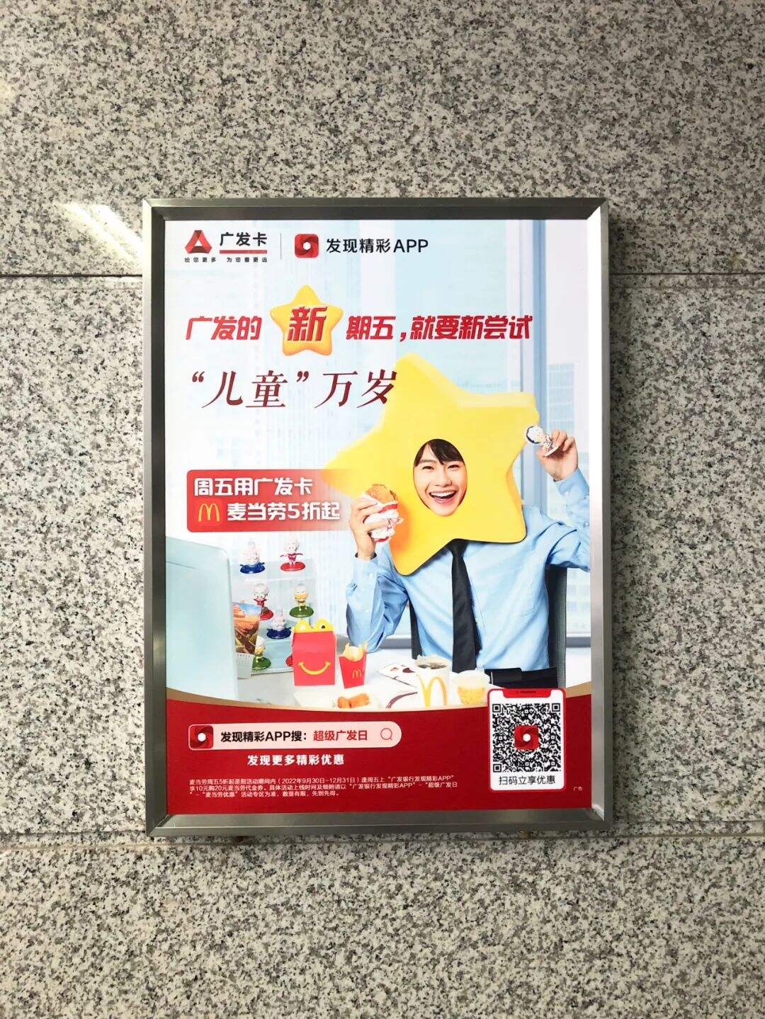 星期五是“新”期五!超级广发日解锁新体验-广告人干货库