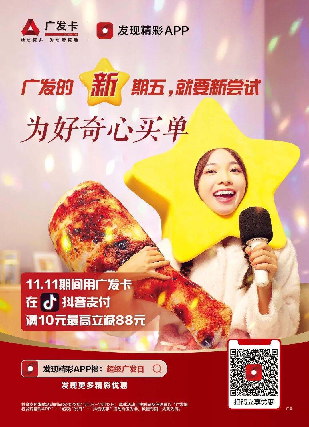 星期五是“新”期五!超级广发日解锁新体验-广告人干货库