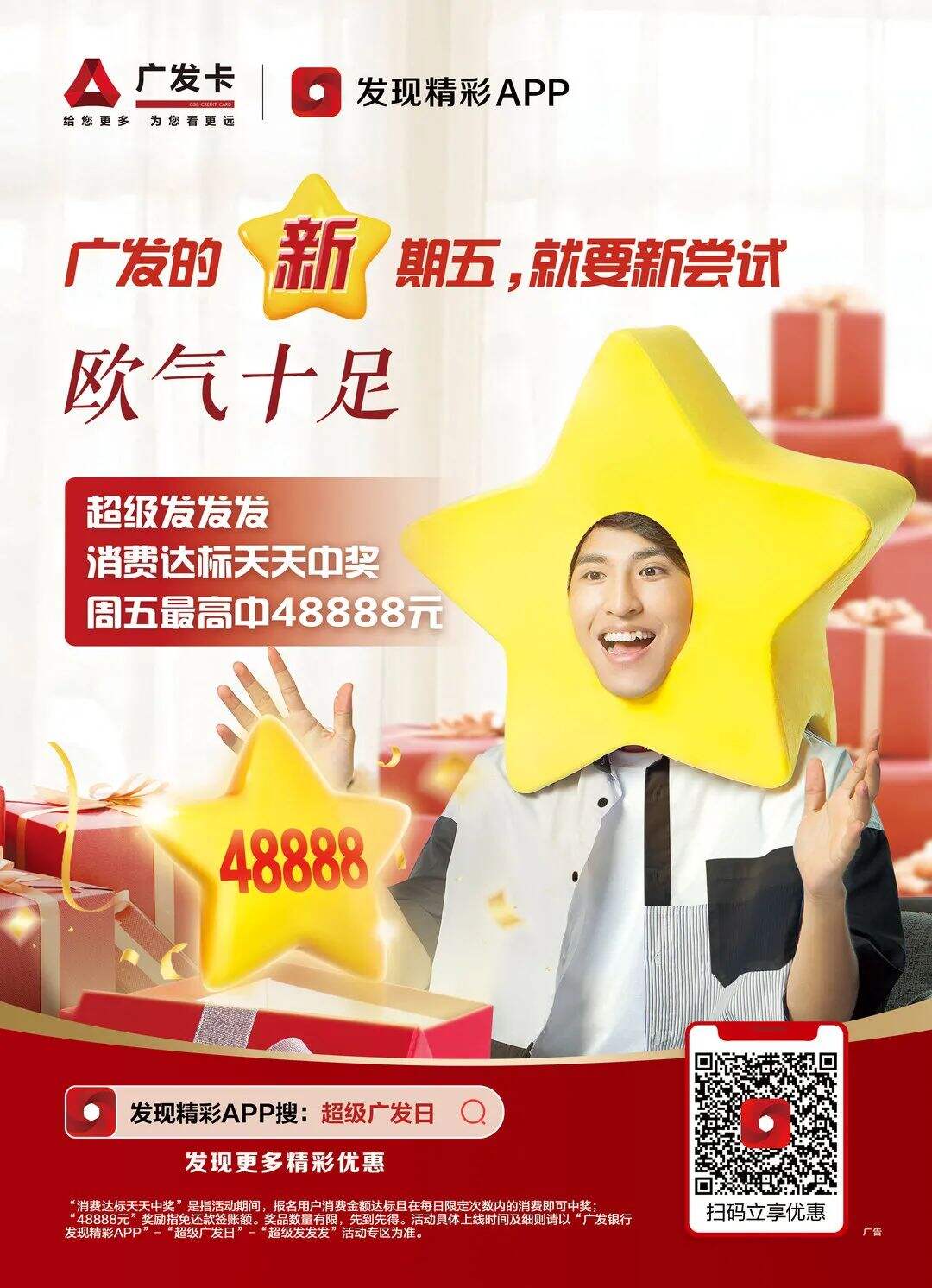 星期五是“新”期五!超级广发日解锁新体验-广告人干货库