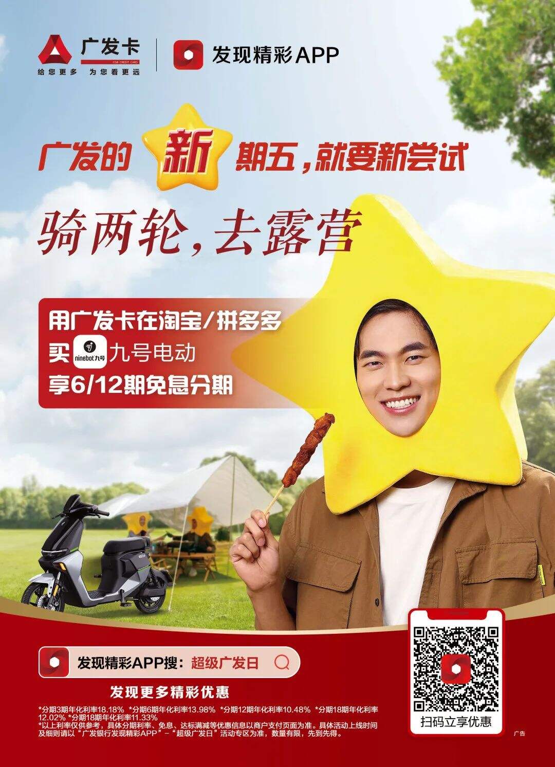 星期五是“新”期五!超级广发日解锁新体验-广告人干货库