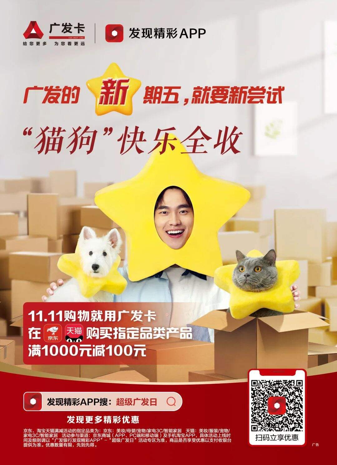 星期五是“新”期五!超级广发日解锁新体验-广告人干货库