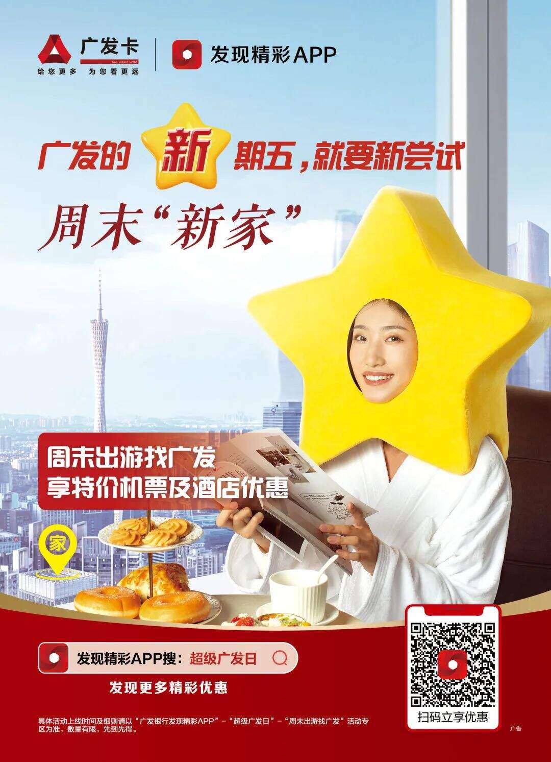 星期五是“新”期五!超级广发日解锁新体验-广告人干货库