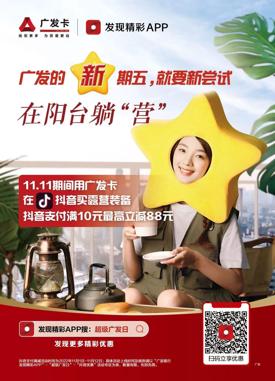 星期五是“新”期五!超级广发日解锁新体验-广告人干货库