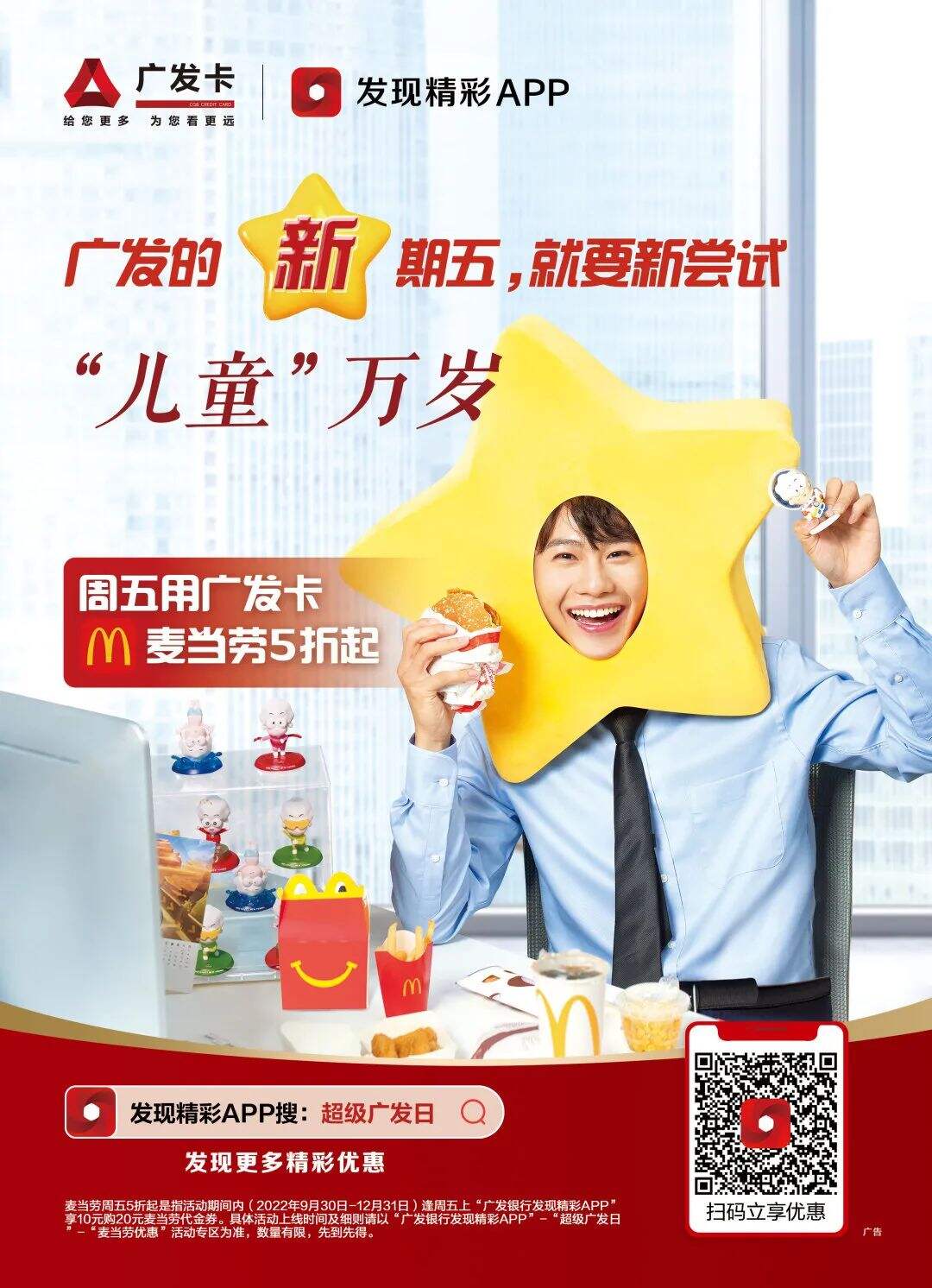 星期五是“新”期五!超级广发日解锁新体验-广告人干货库