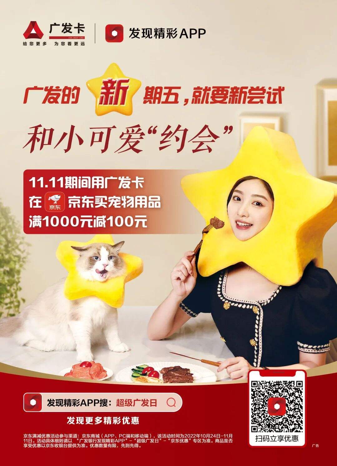 星期五是“新”期五!超级广发日解锁新体验-广告人干货库