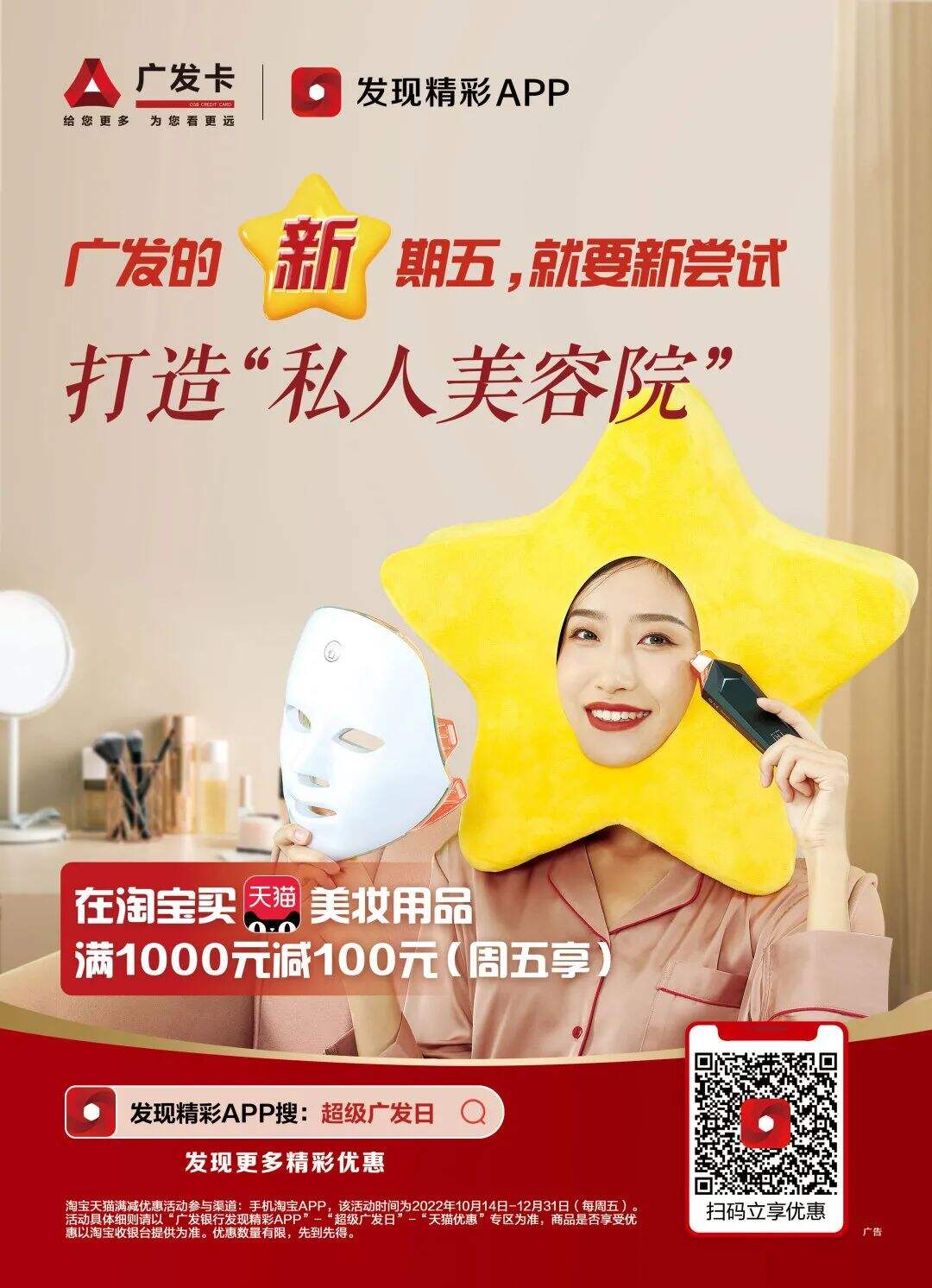 星期五是“新”期五!超级广发日解锁新体验-广告人干货库