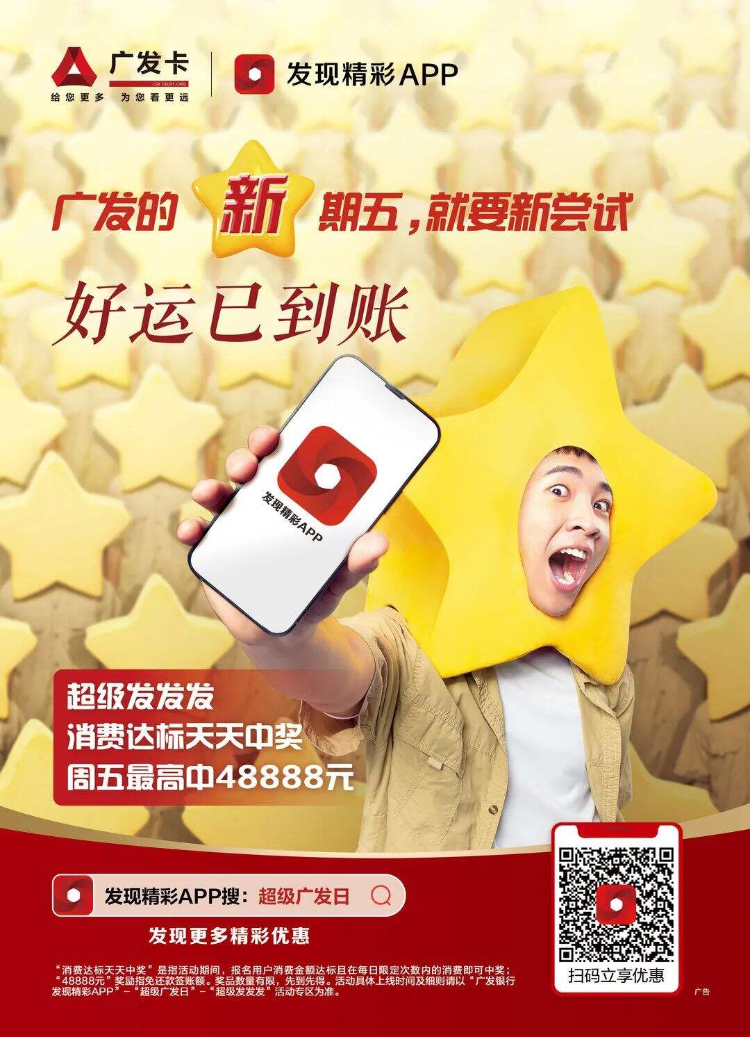 星期五是“新”期五!超级广发日解锁新体验-广告人干货库