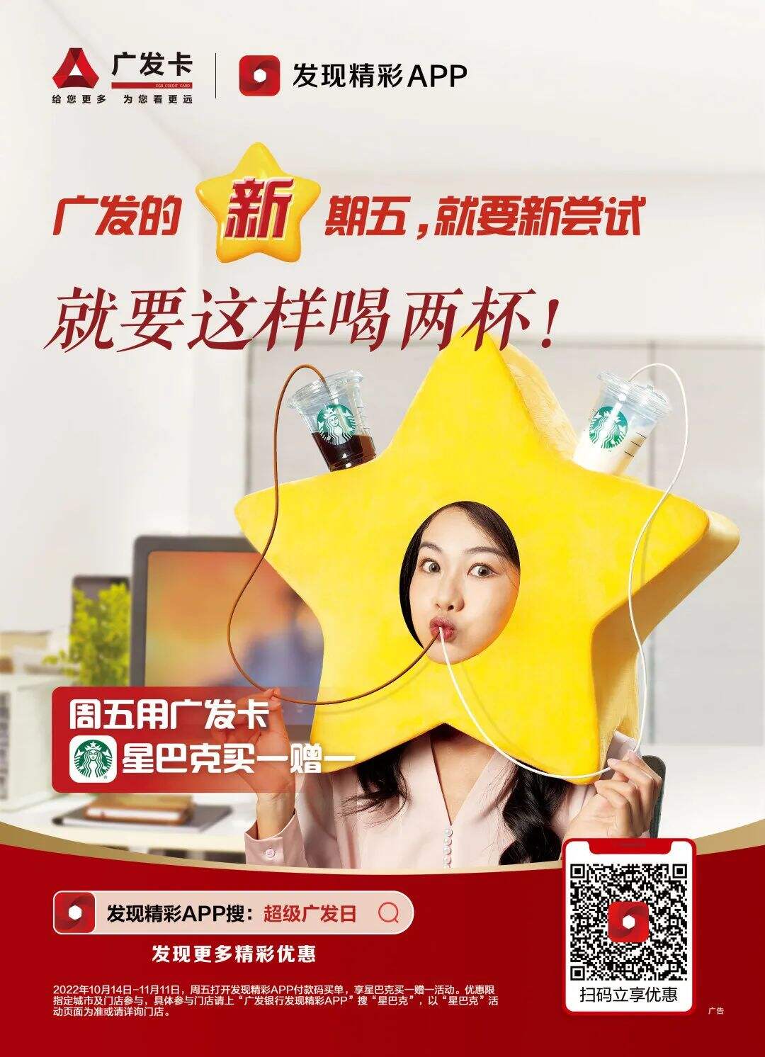 星期五是“新”期五!超级广发日解锁新体验-广告人干货库
