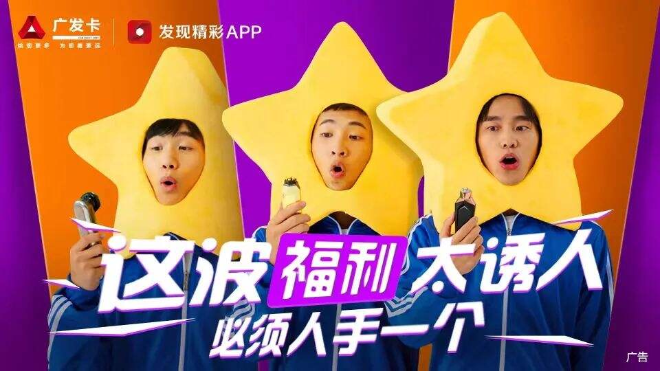 星期五是“新”期五!超级广发日解锁新体验-广告人干货库