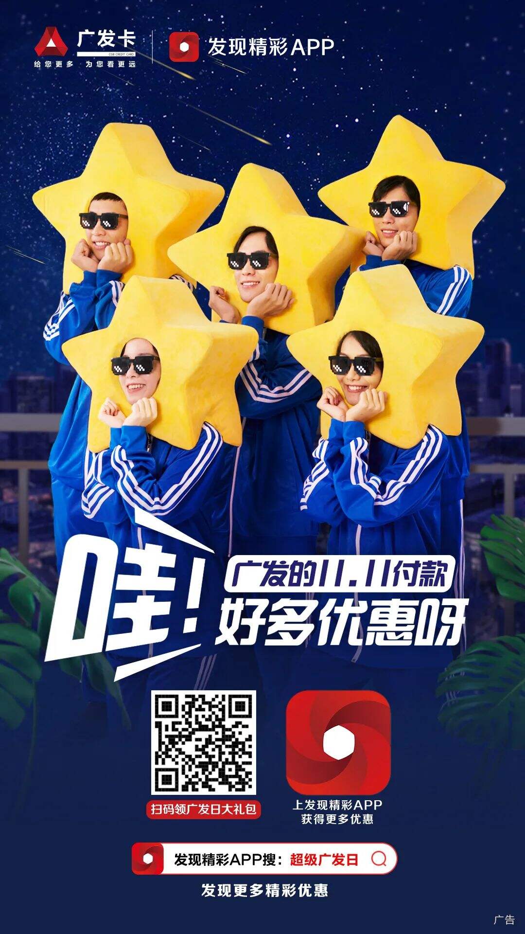 星期五是“新”期五!超级广发日解锁新体验-广告人干货库