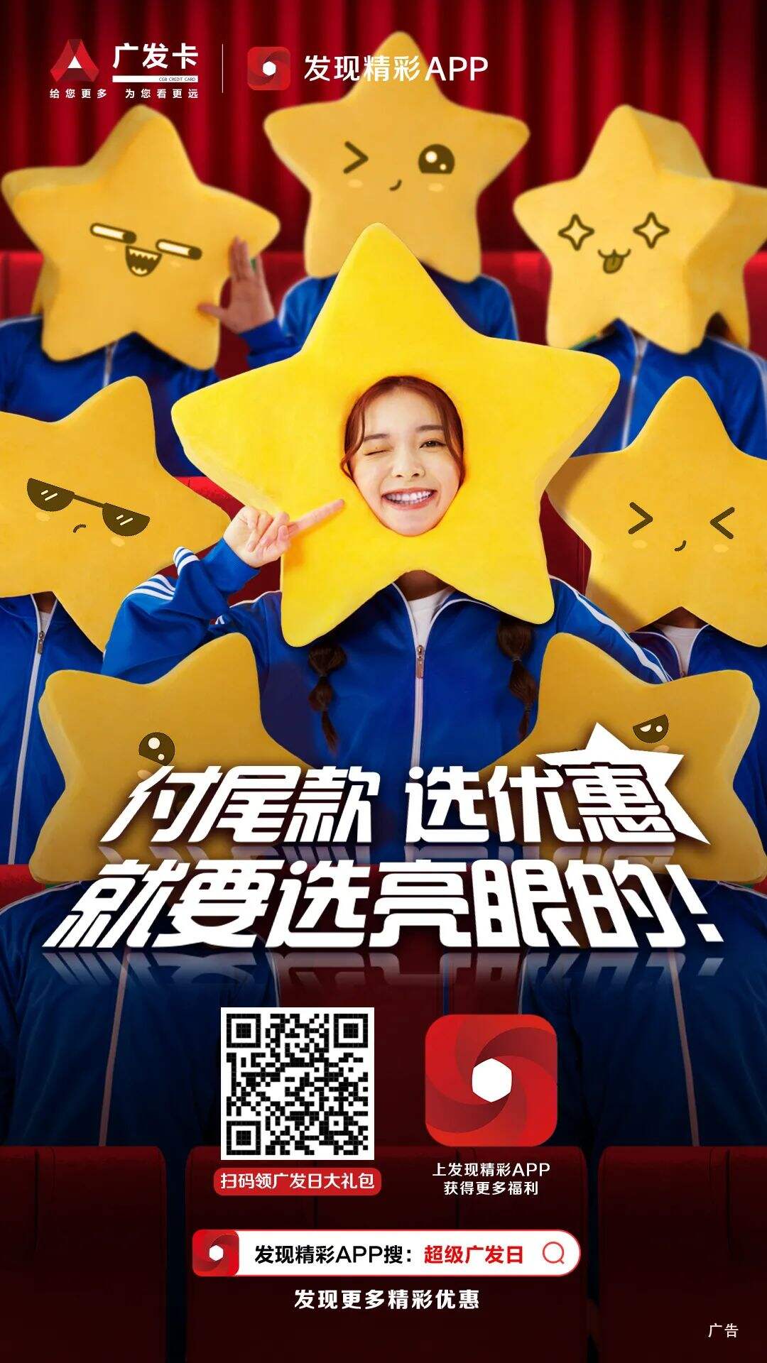 星期五是“新”期五!超级广发日解锁新体验-广告人干货库