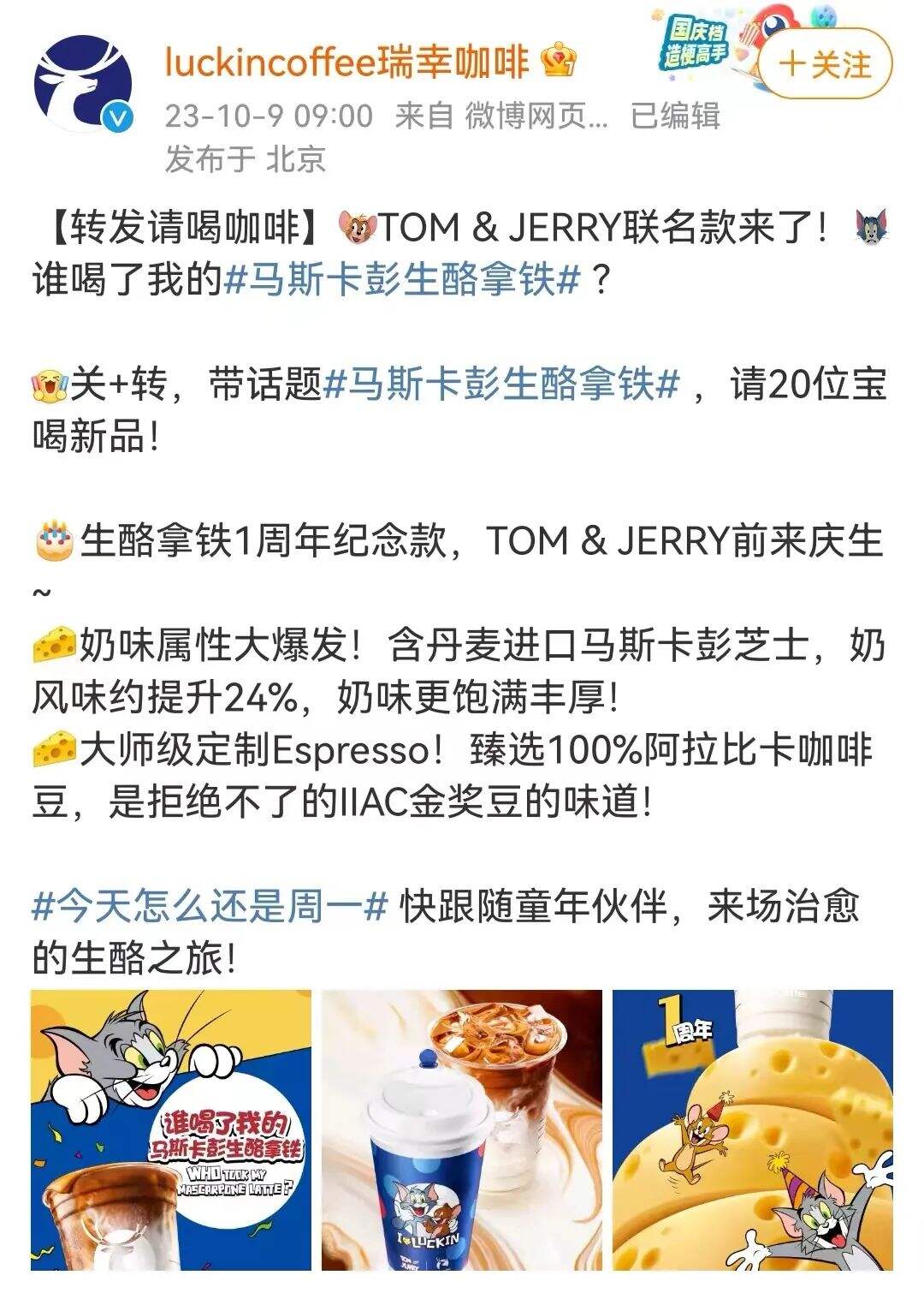 广告人干货库 瑞幸又上热搜,联名的尽头是“回忆杀”!-广告人干货库