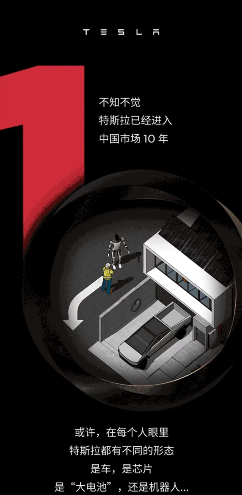 进入中国第十年,特斯拉在办一种很新的展-广告人干货库