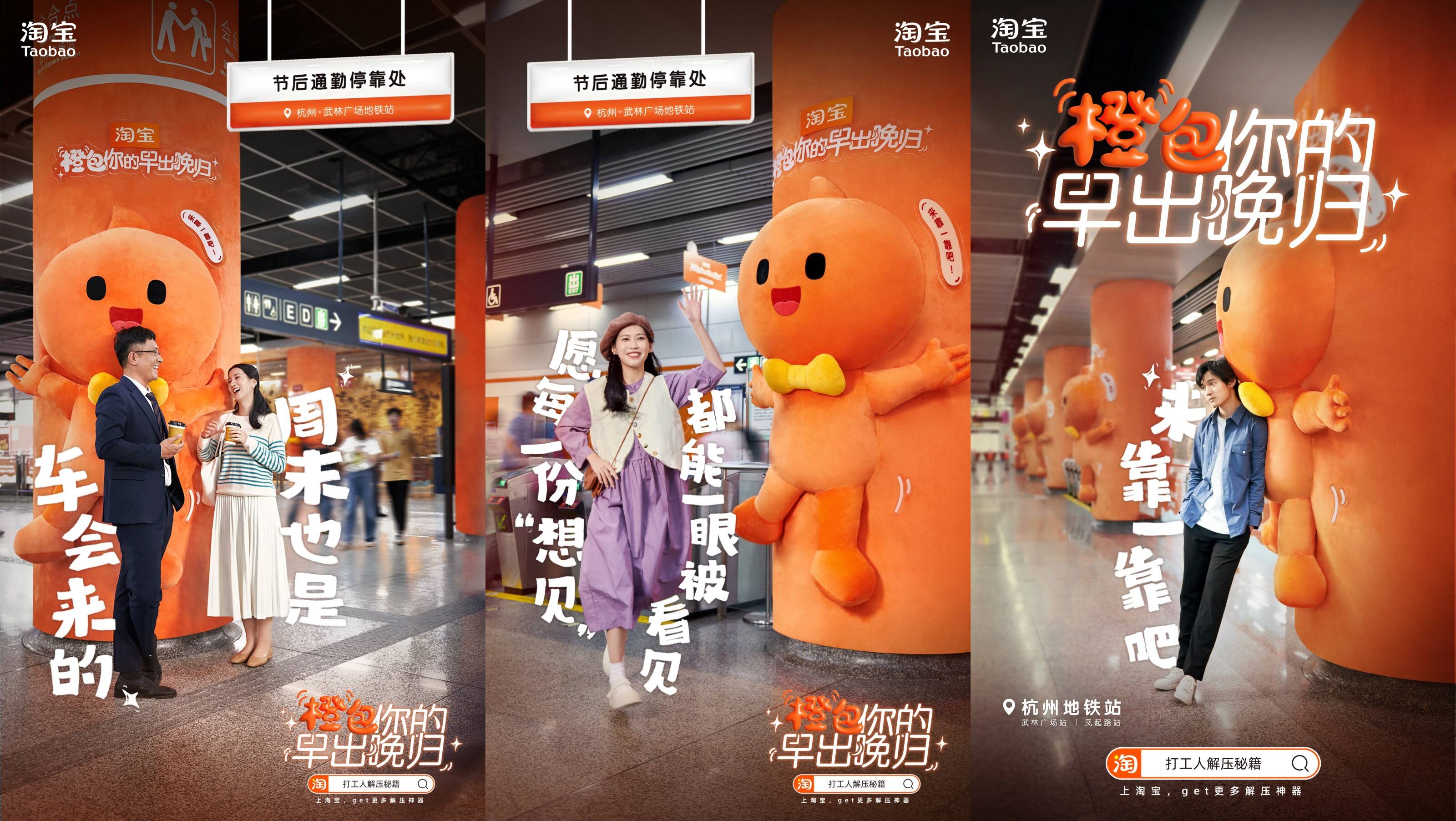 广告人干货库 杭州地铁里,一群公仔凸出来了-广告人干货库