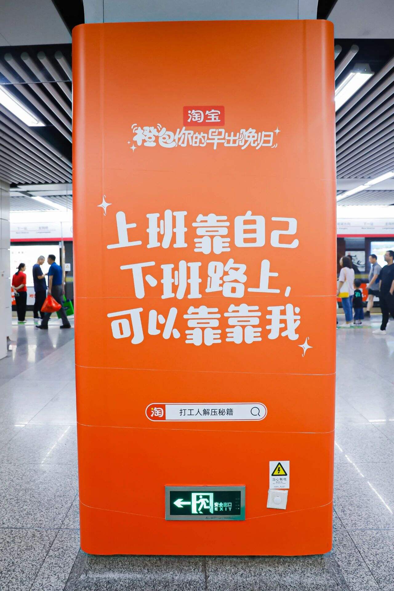 广告人干货库 杭州地铁里,一群公仔凸出来了-广告人干货库