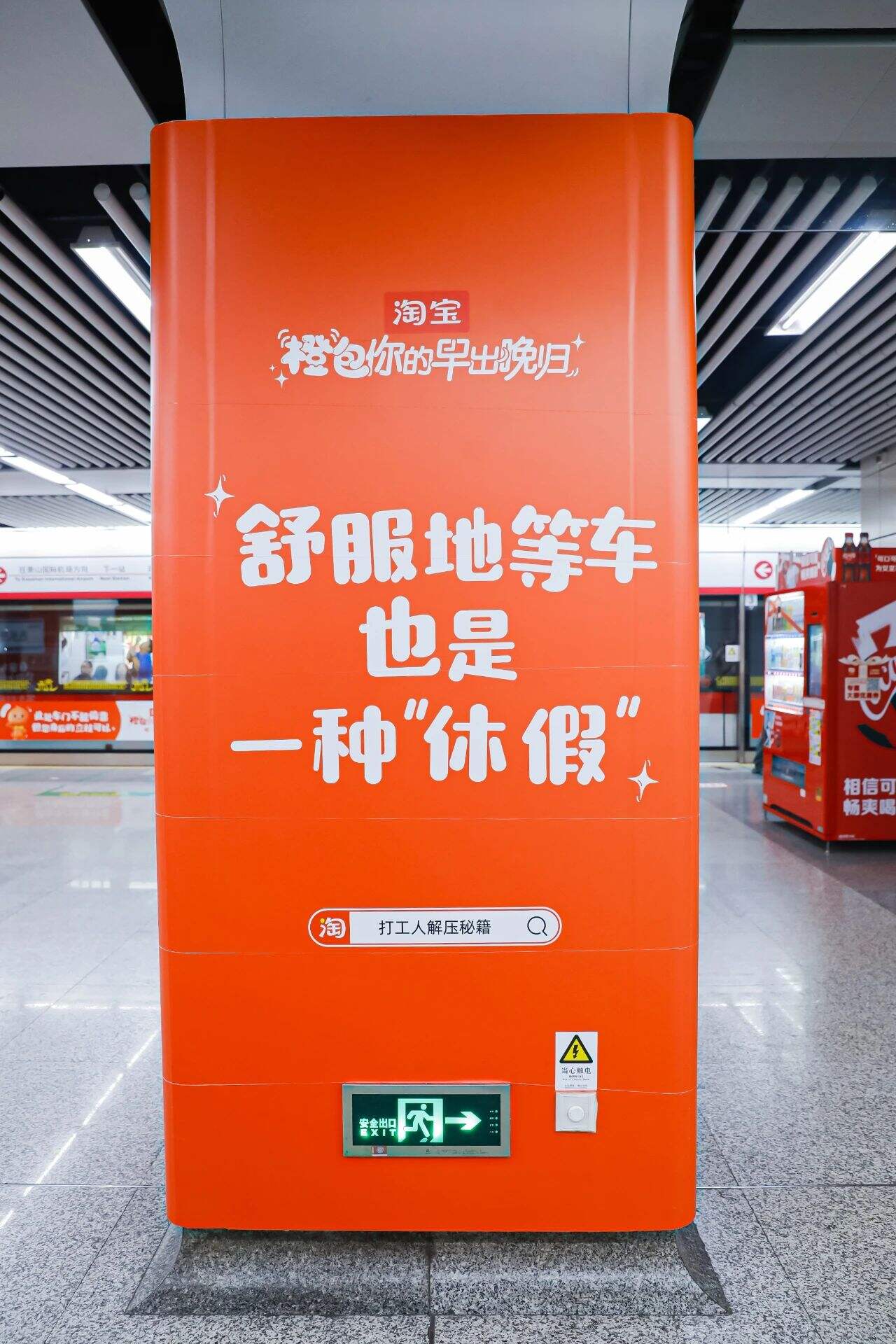 广告人干货库 杭州地铁里,一群公仔凸出来了-广告人干货库