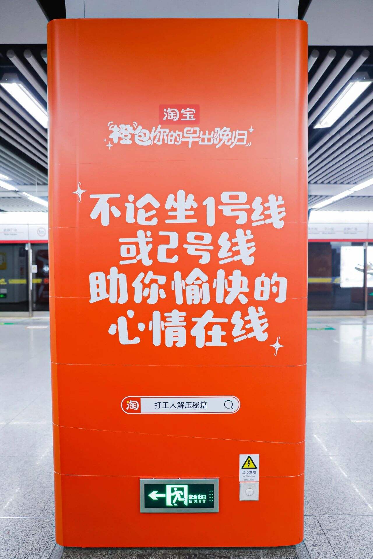 广告人干货库 杭州地铁里,一群公仔凸出来了-广告人干货库