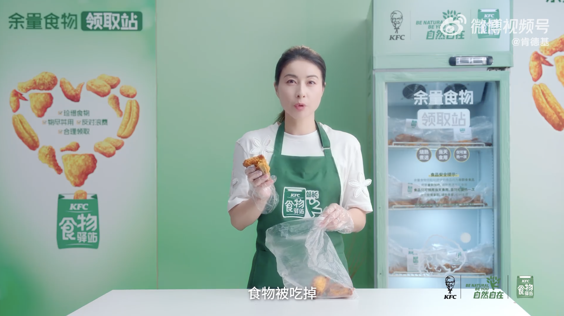 肯德基携手郭晶晶发起食尽其用之旅-广告人干货库