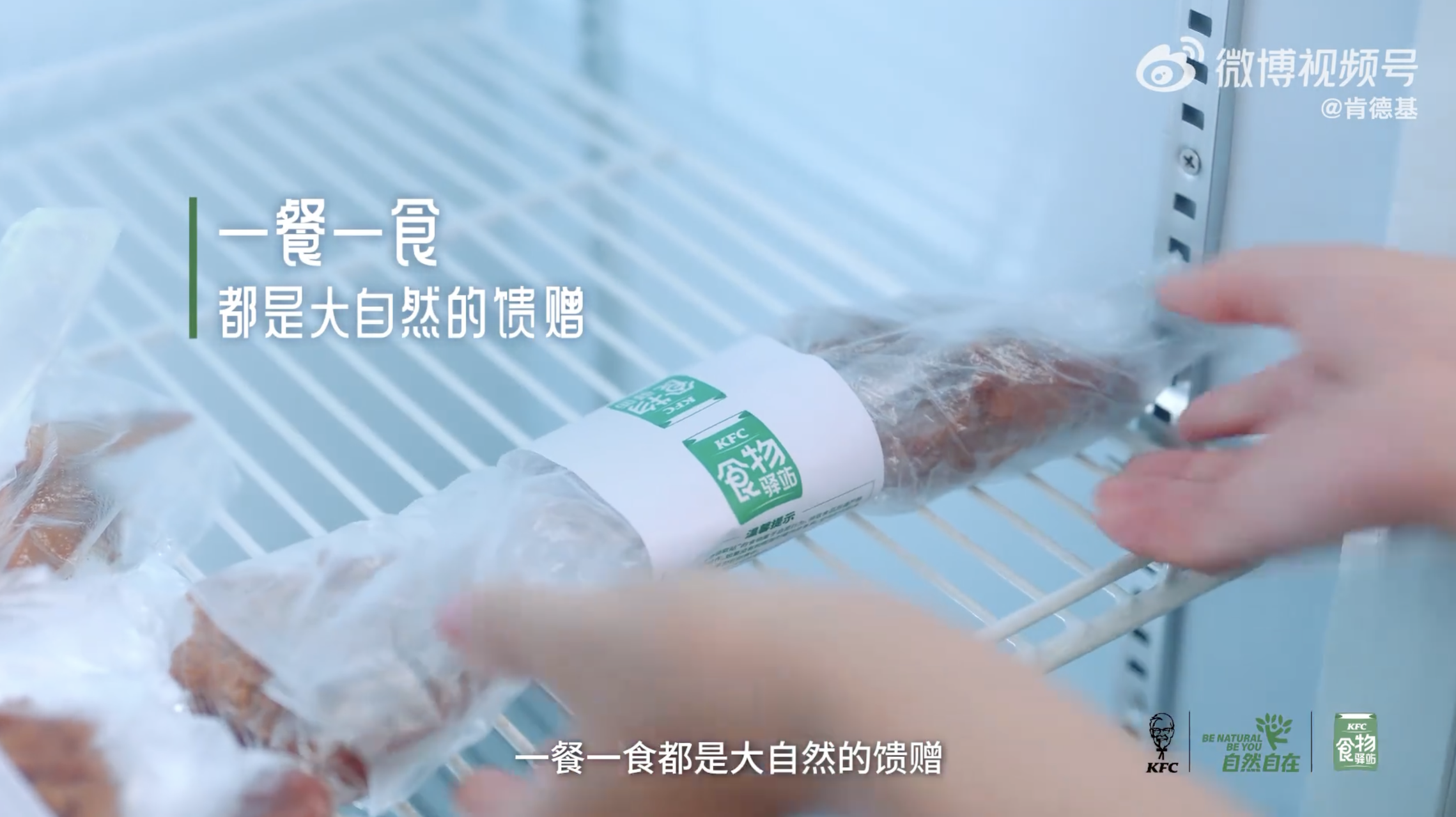 肯德基携手郭晶晶发起食尽其用之旅-广告人干货库