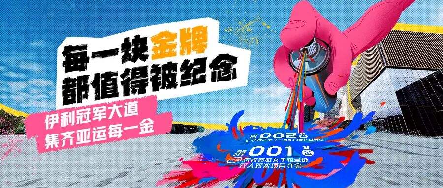 伊利牵手亚运,我们造了一条含金量100%的路-广告人干货库