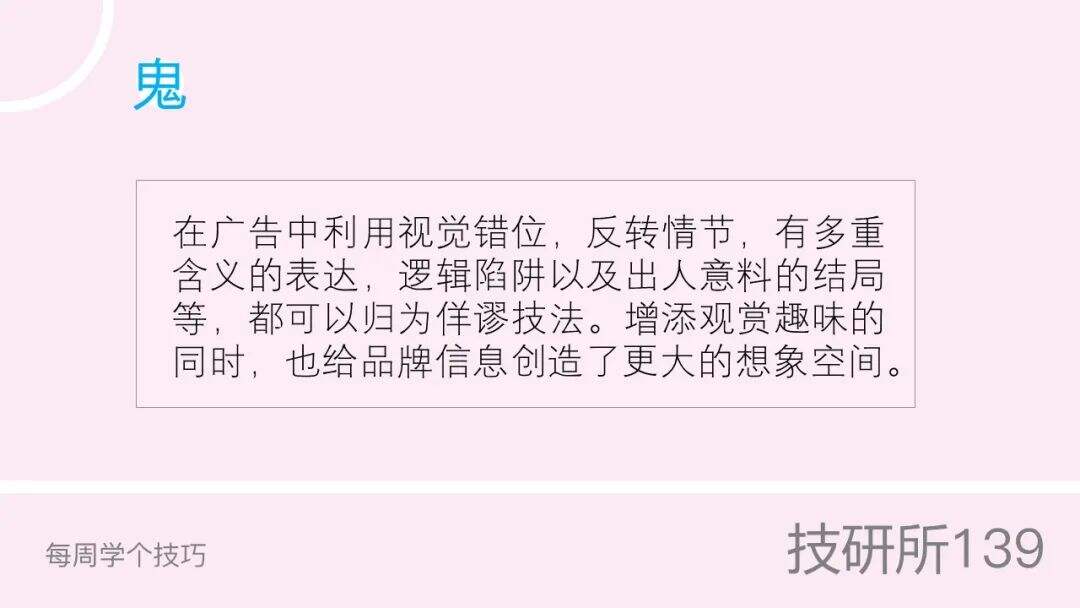 广告人干货库 好文案,懂佯谬-广告人干货库