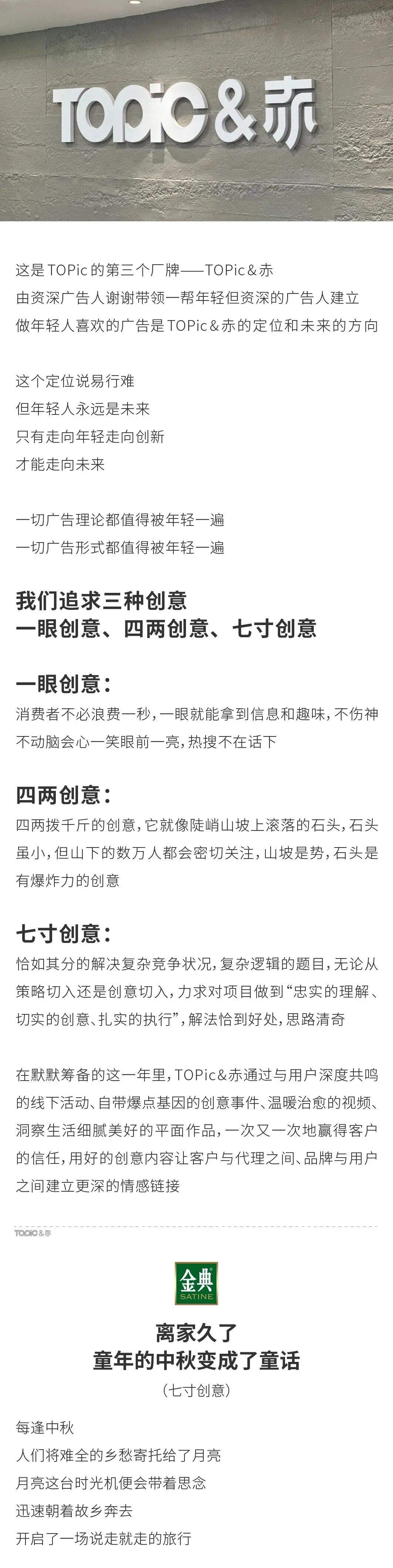 TOPic成立全新厂牌——TOPic&赤-广告人干货库