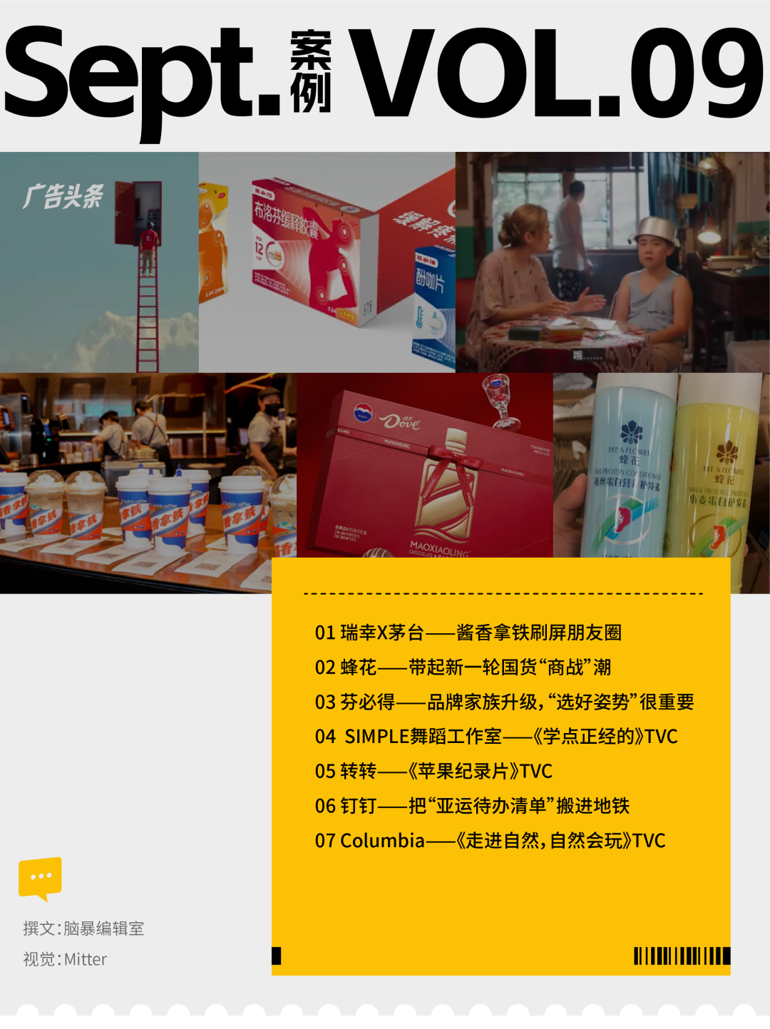 广告人干货库 广告人必看|9月营销案例库-广告人干货库
