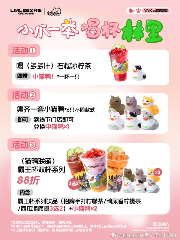 LINLEE联名vivicat ,6只猫鸭带着新品来啦-广告人干货库