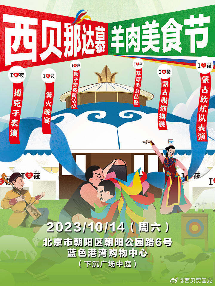西贝那达慕草原美食节网红快闪店落地北京-广告人干货库