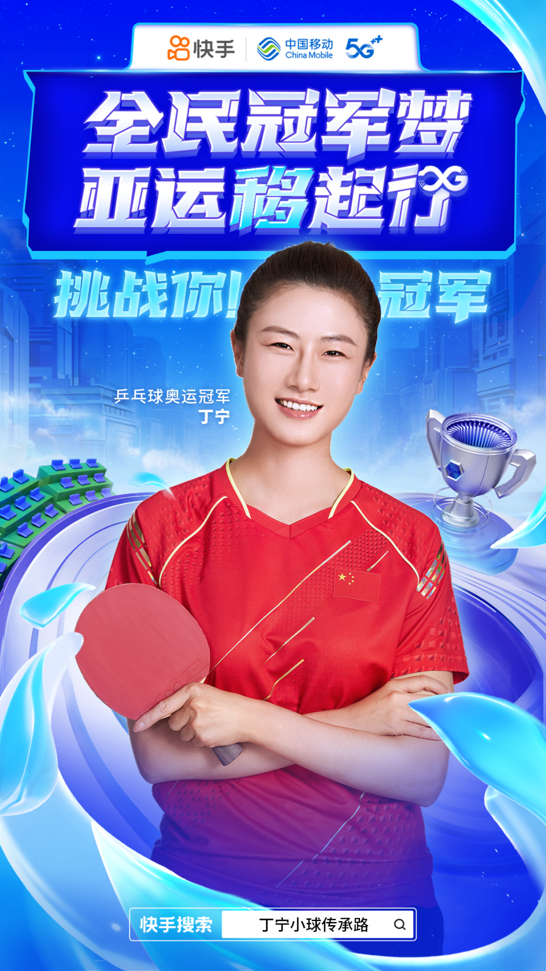 1个案例拆解亚运营销破圈公式：（体育健儿+明星艺人+特色达人）x UGC挑战赛-广告人干货库
