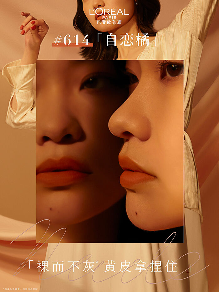 广告人干货库 巴黎欧莱雅 X NEIWAI 内外|口红与内衣跨界定制舒适「裸色」-广告人干货库