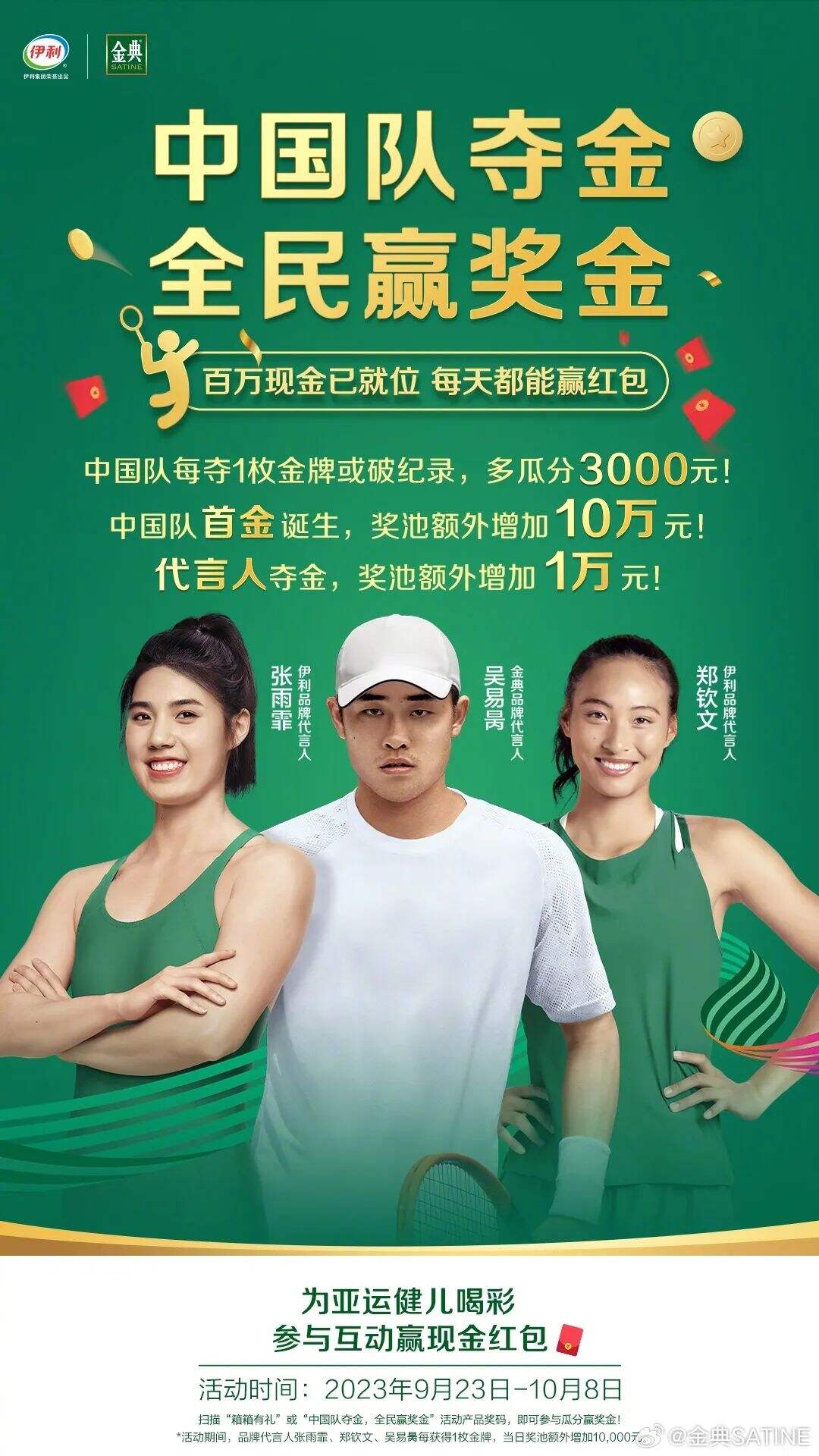 差异化营销，金典有机亚运打出自己的节奏-广告人干货库