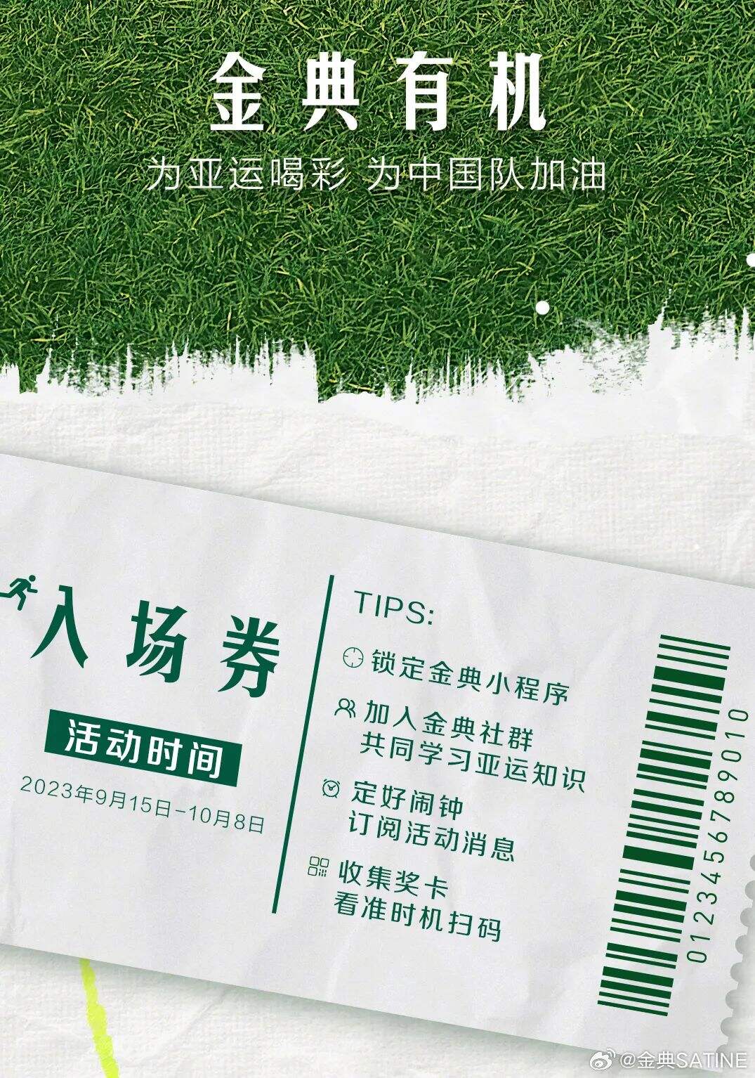 差异化营销，金典有机亚运打出自己的节奏-广告人干货库