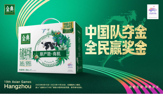 差异化营销，金典有机亚运打出自己的节奏-广告人干货库