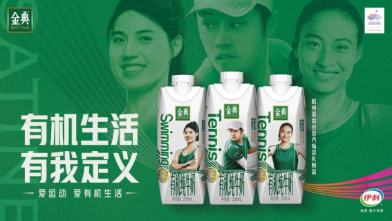 差异化营销，金典有机亚运打出自己的节奏-广告人干货库
