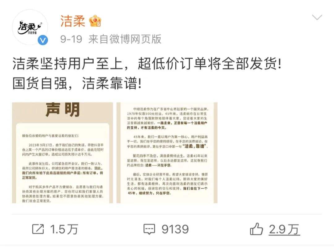 我深挖了洁柔的公关，发现背后操盘的竟然是！-广告人干货库