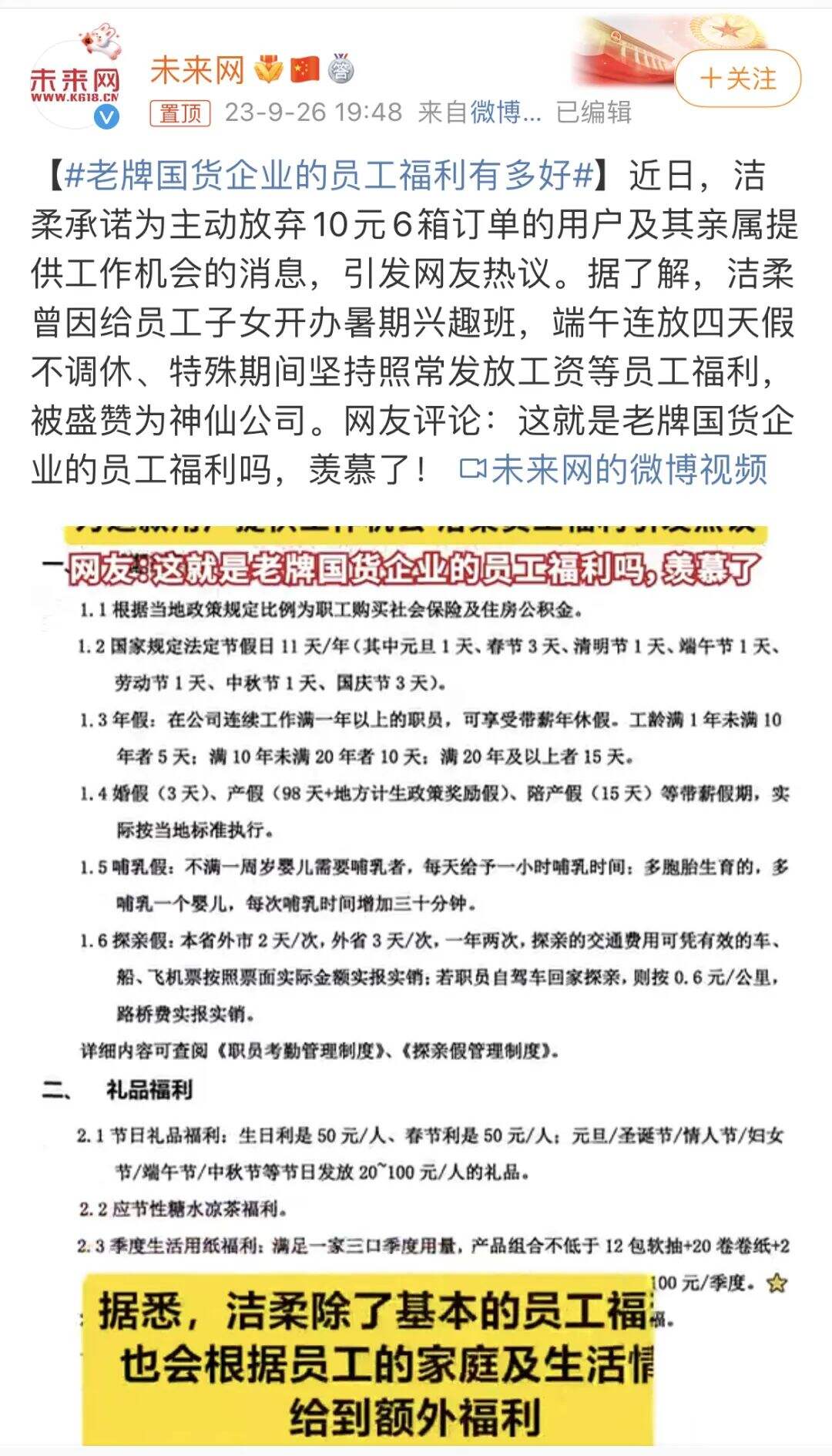 我深挖了洁柔的公关，发现背后操盘的竟然是！-广告人干货库