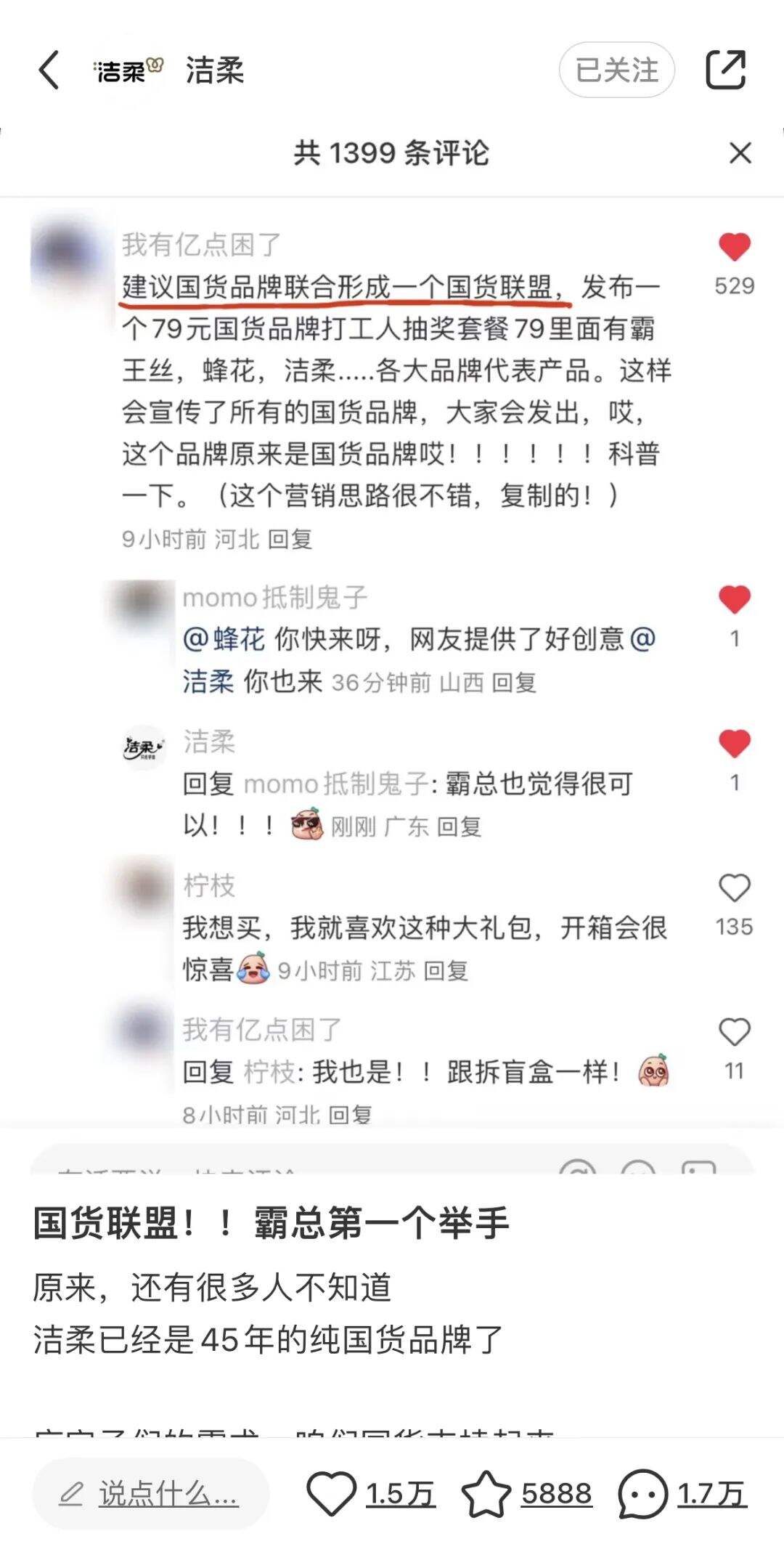 我深挖了洁柔的公关，发现背后操盘的竟然是！-广告人干货库