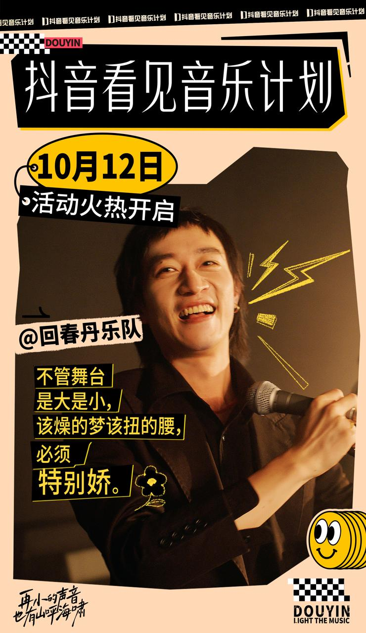 抖音：再小的声音，也有山呼海啸-广告人干货库