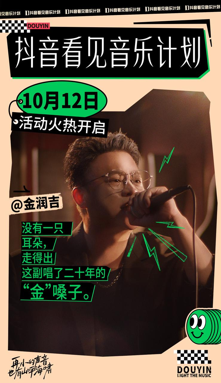 抖音：再小的声音，也有山呼海啸-广告人干货库