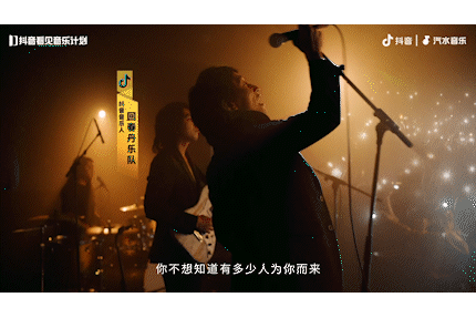 抖音：再小的声音，也有山呼海啸-广告人干货库