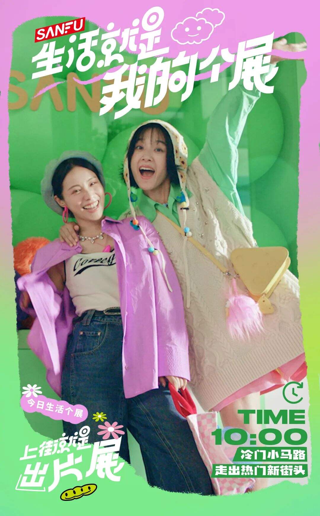 广告人干货库 开幕啦! 生活就是我们的个展|SANFU X 介陌-广告人干货库
