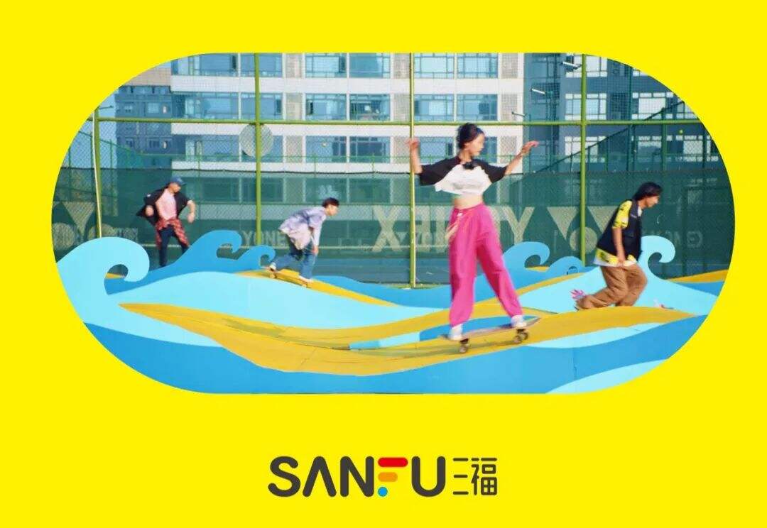 广告人干货库 开幕啦! 生活就是我们的个展|SANFU X 介陌-广告人干货库