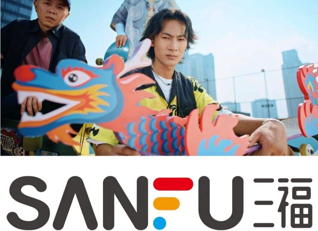 广告人干货库 开幕啦! 生活就是我们的个展|SANFU X 介陌-广告人干货库