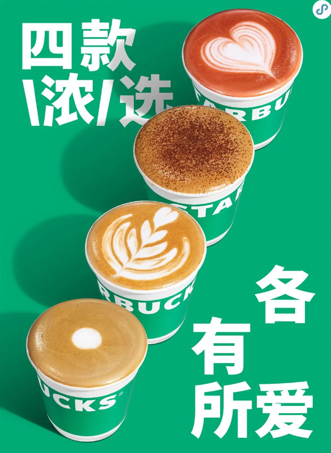广告人干货库 星巴克全新「浓」系列咖啡,换上了“小绿杯”包装!-广告人干货库